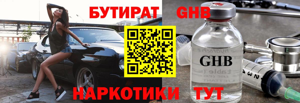 Бутират BDO 33%  Вход с VPN  Сибай 