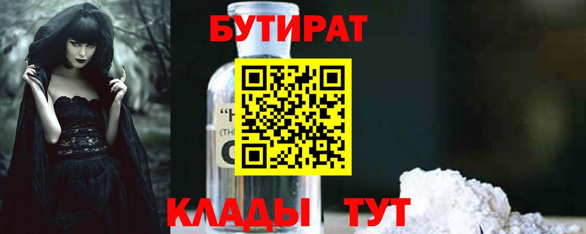 Бутират бутик Сибай