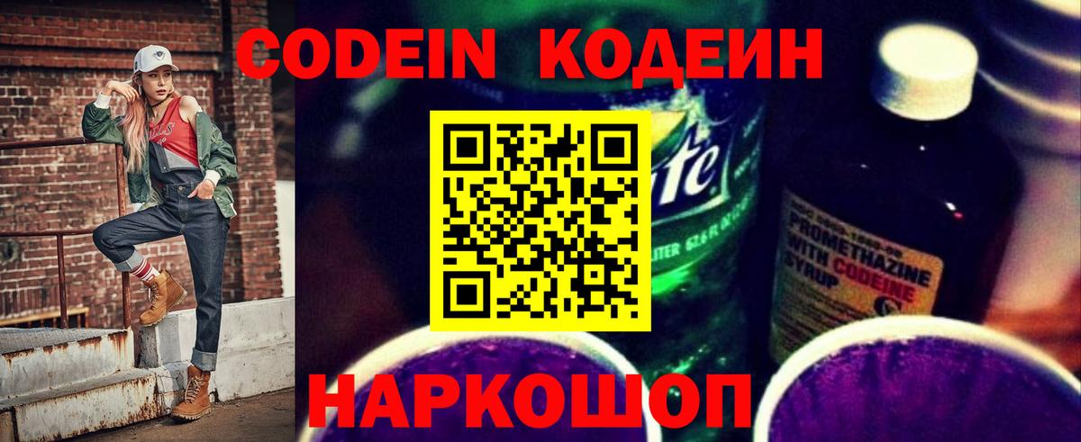 Кодеиновый сироп Lean Purple Drank  Кодеин напиток Lean (лин)  Сибай  Вход с VPN 