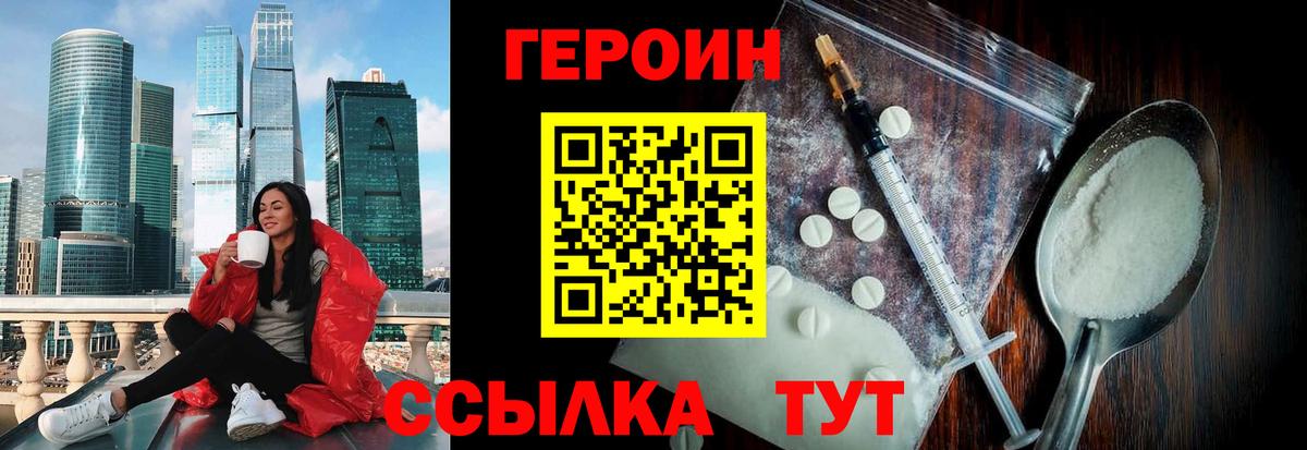 Героин VHQ Сибай